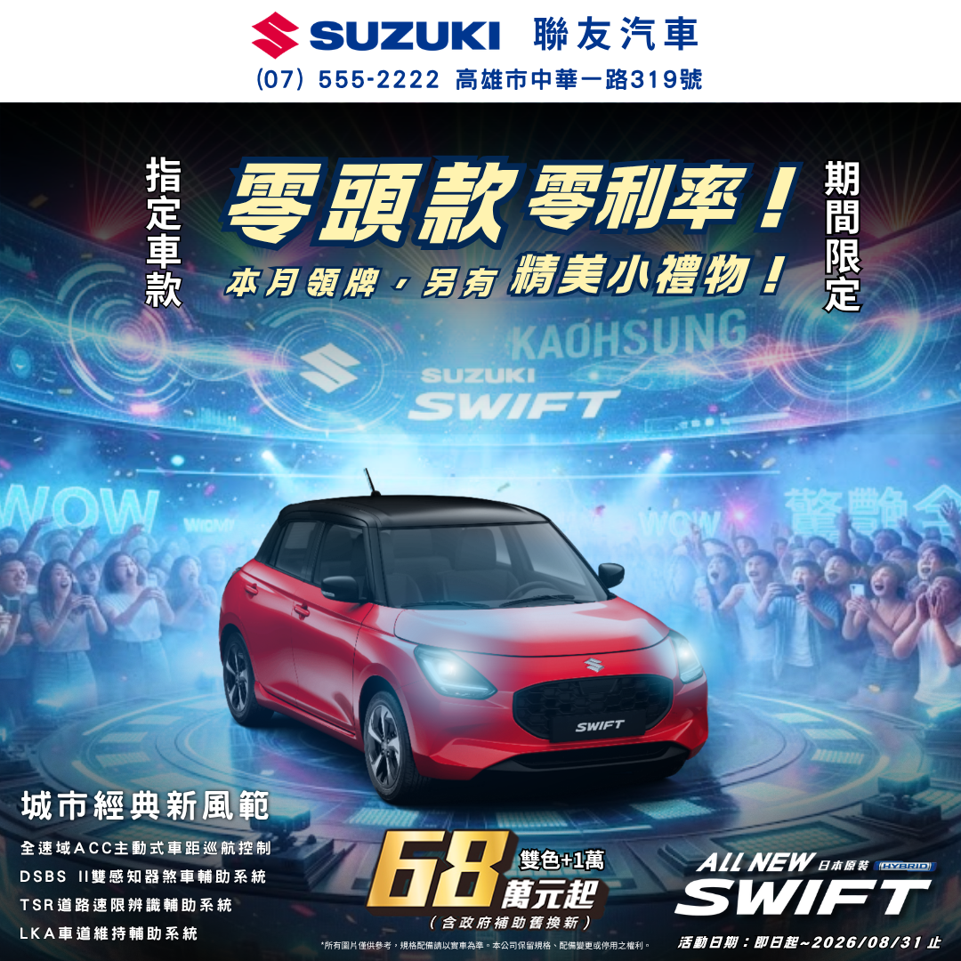 https://www.taiwansuzuki.com.tw/