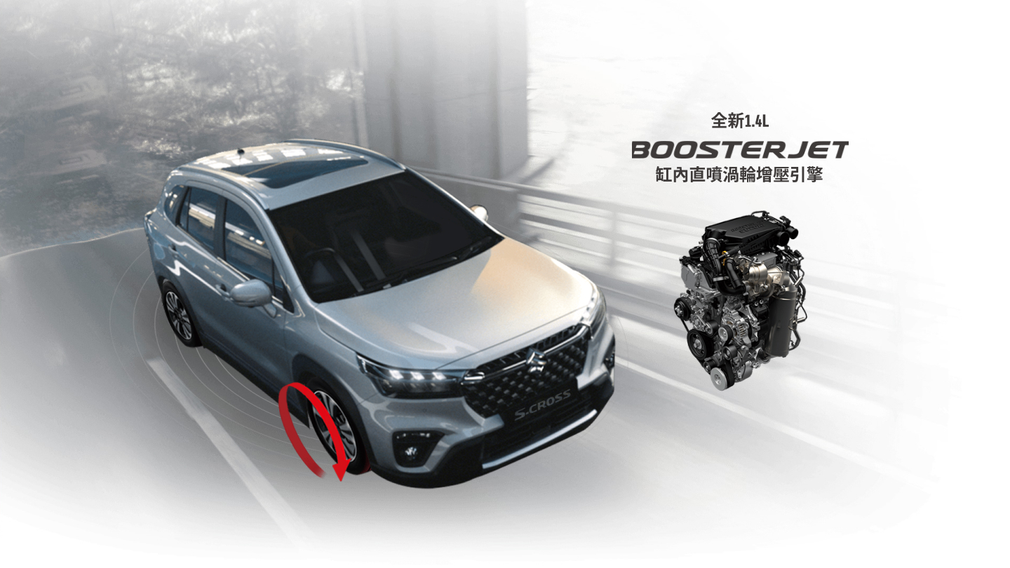 https://www.taiwansuzuki.com.tw/S-CROSS 1.4L缸內直噴渦輪增壓引擎