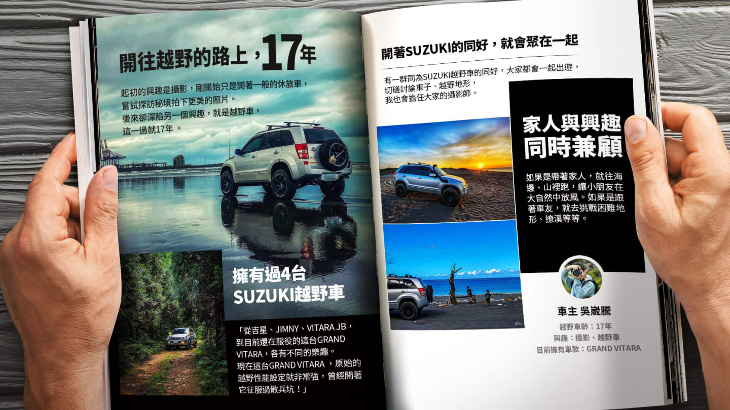 https://www.taiwansuzuki.com.tw/VITARA車主專訪