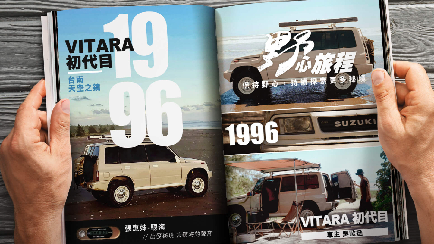 https://www.taiwansuzuki.com.tw/VITARA車主專訪