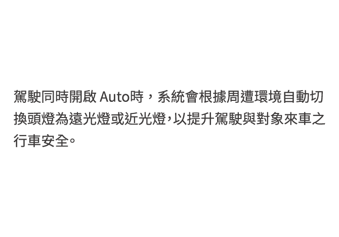 HBA遠光輔助系統