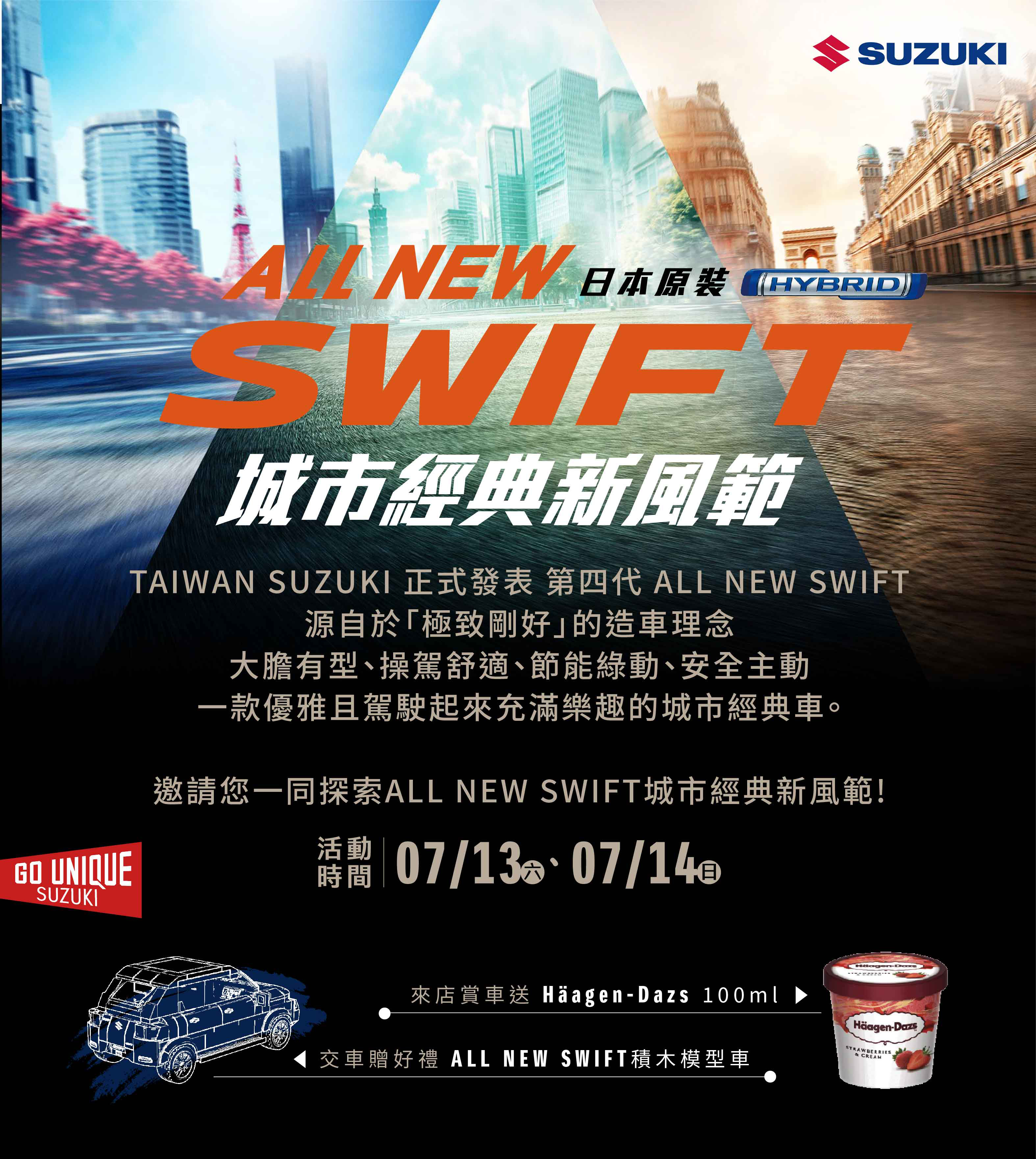 ALL NEW SWIFT新車上巿活動時間07/13~07/14歡迎來店(電)洽詢哦。