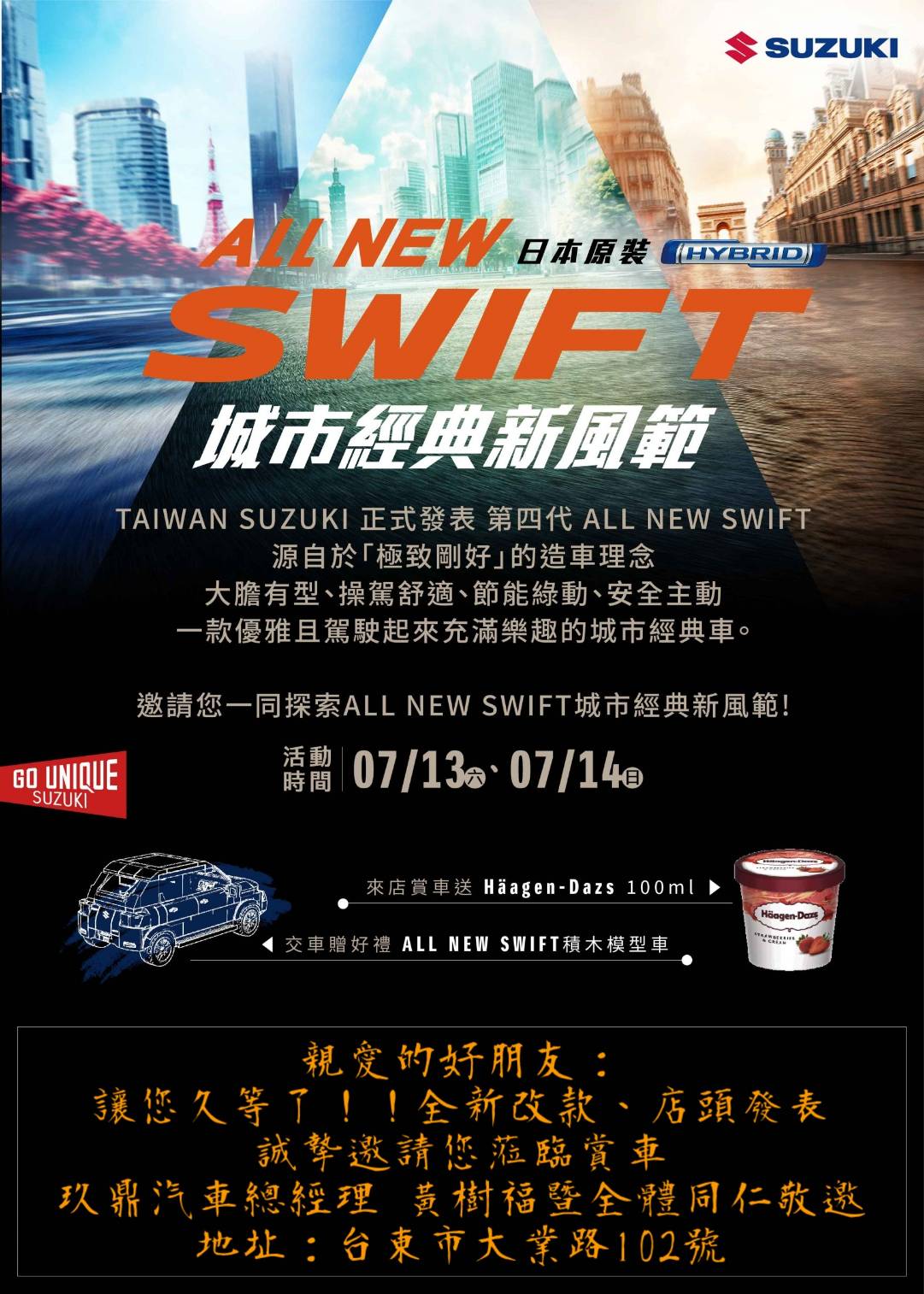 ALL NEW SWIFT全新上市，店頭發表茶會