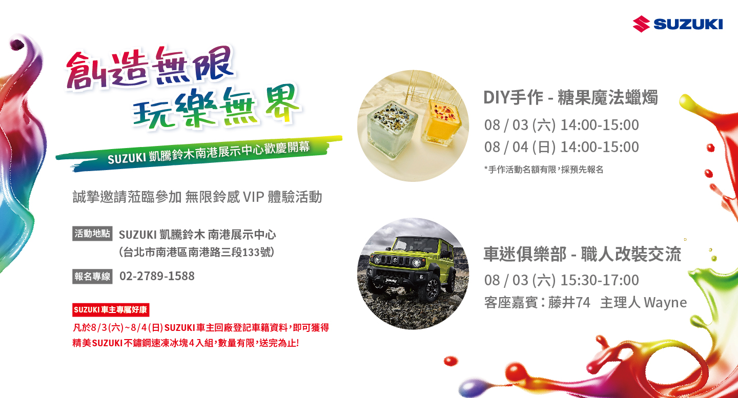 8/3-8/4 無限鈴感 VIP 體驗活動搶先預告