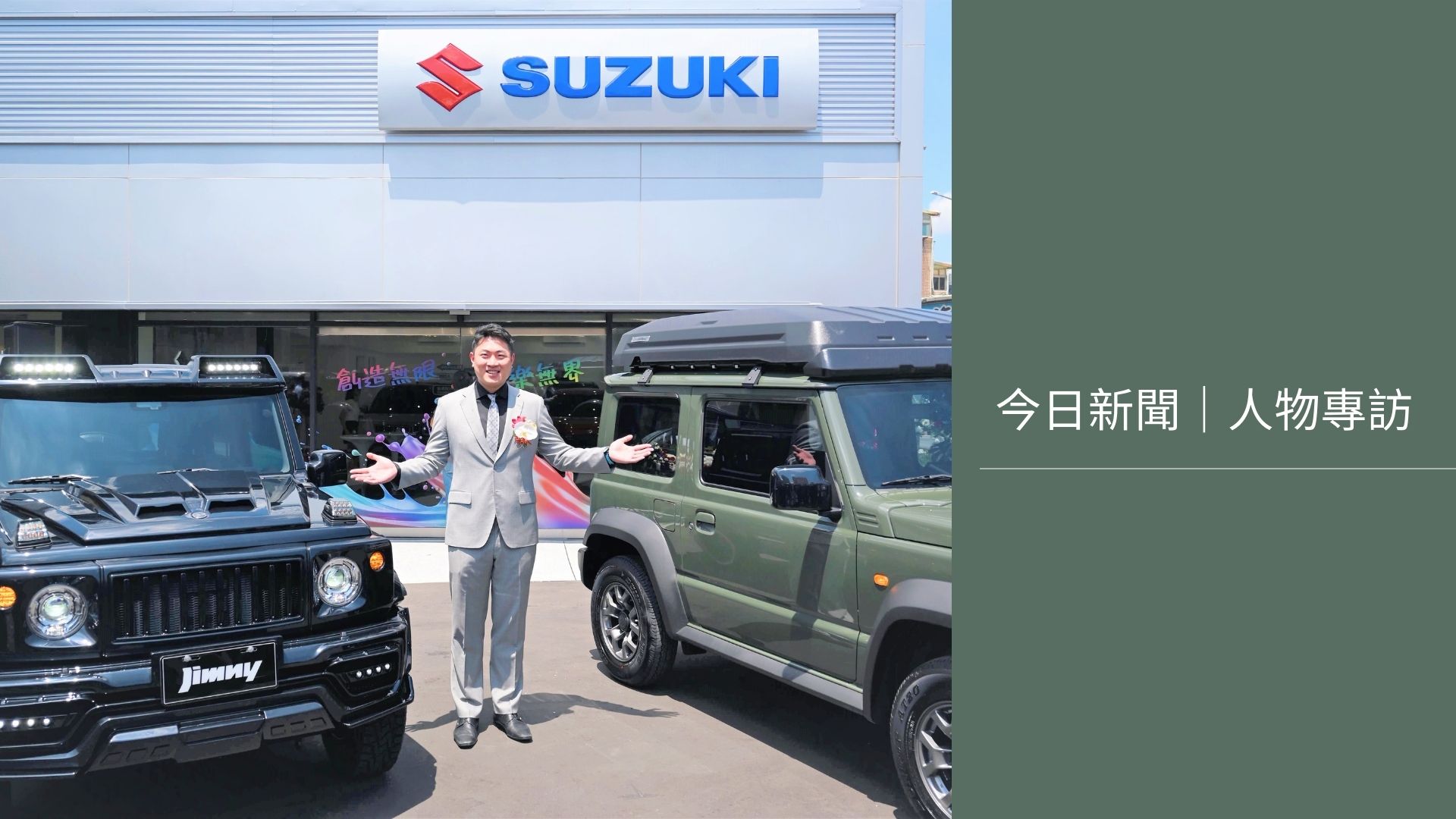 今日新聞人物專訪｜汽車經銷傳奇冒險王凱銳林傳凱