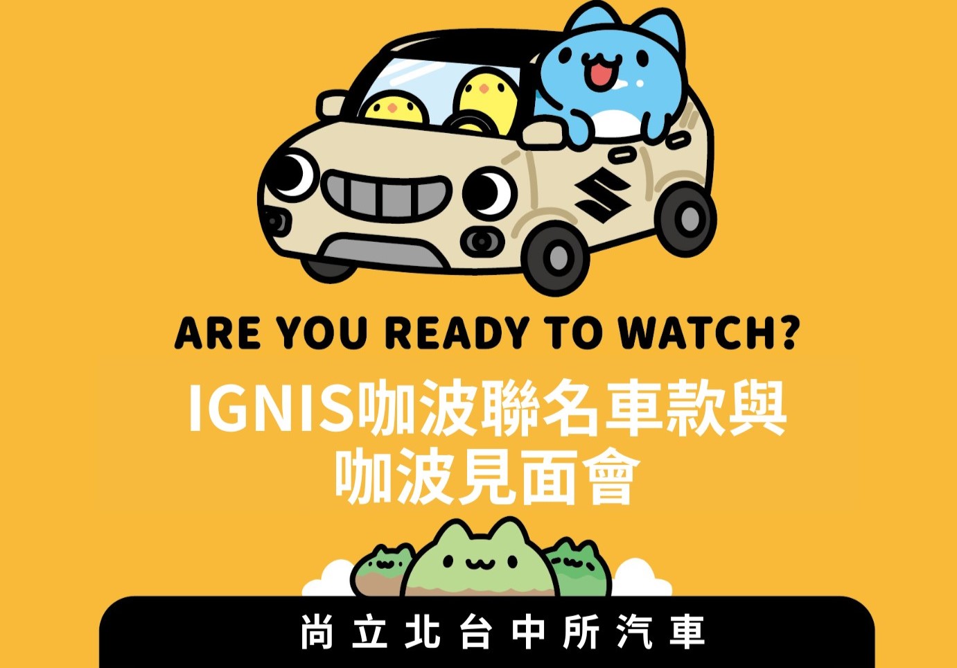 IGNIS咖波聯名 即將登場【尚立北台中】