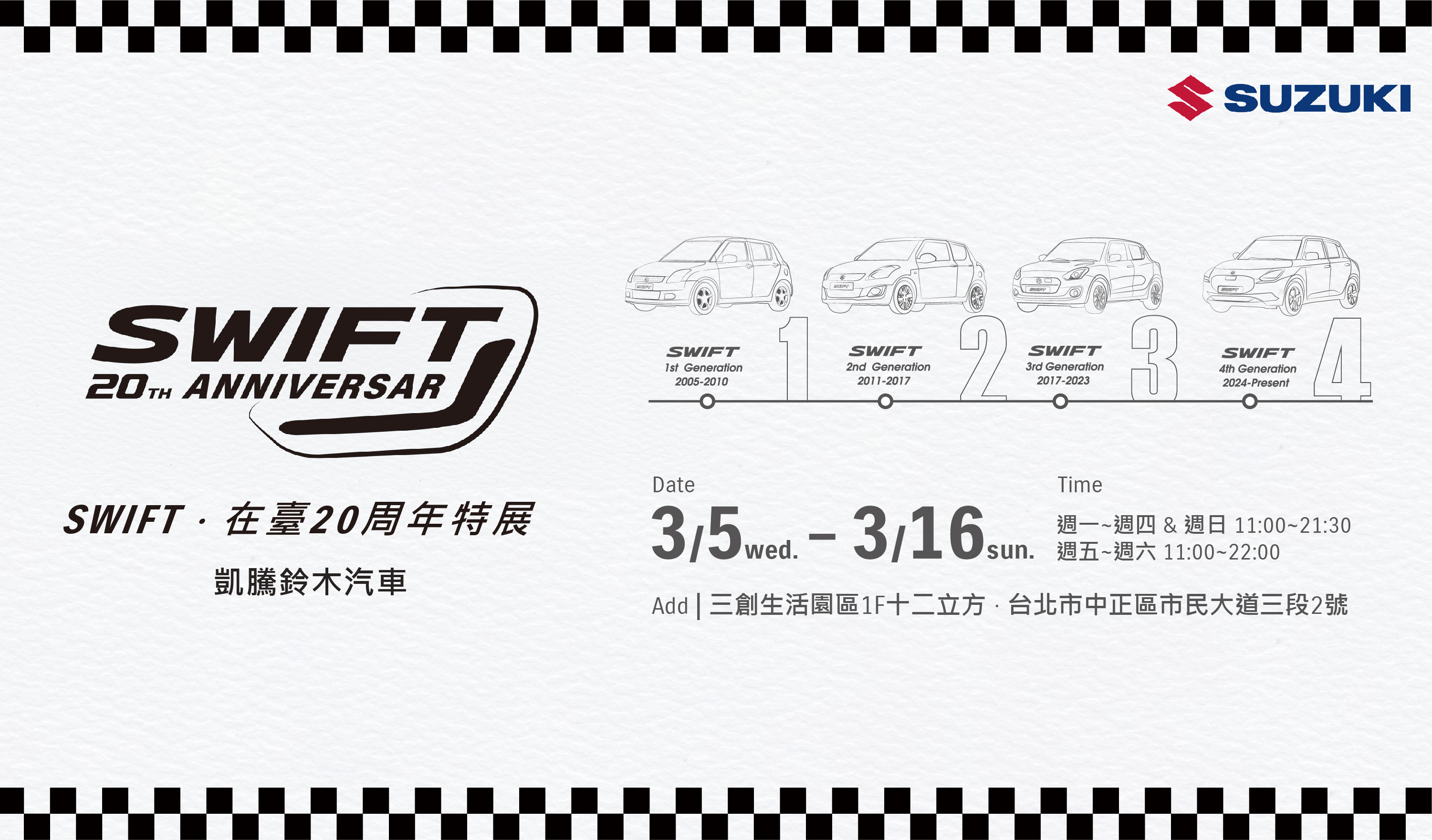 SWIFT在臺20周年特展