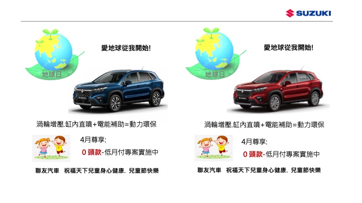 S-Cross 4月尊享 0 頭款-低月付專案實施中
