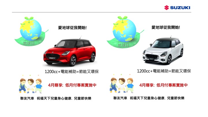 4月尊享: SWIFT 低月付專案實施中