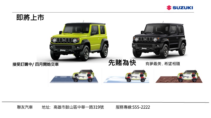 Jimny 接受訂購中 4月開始交車