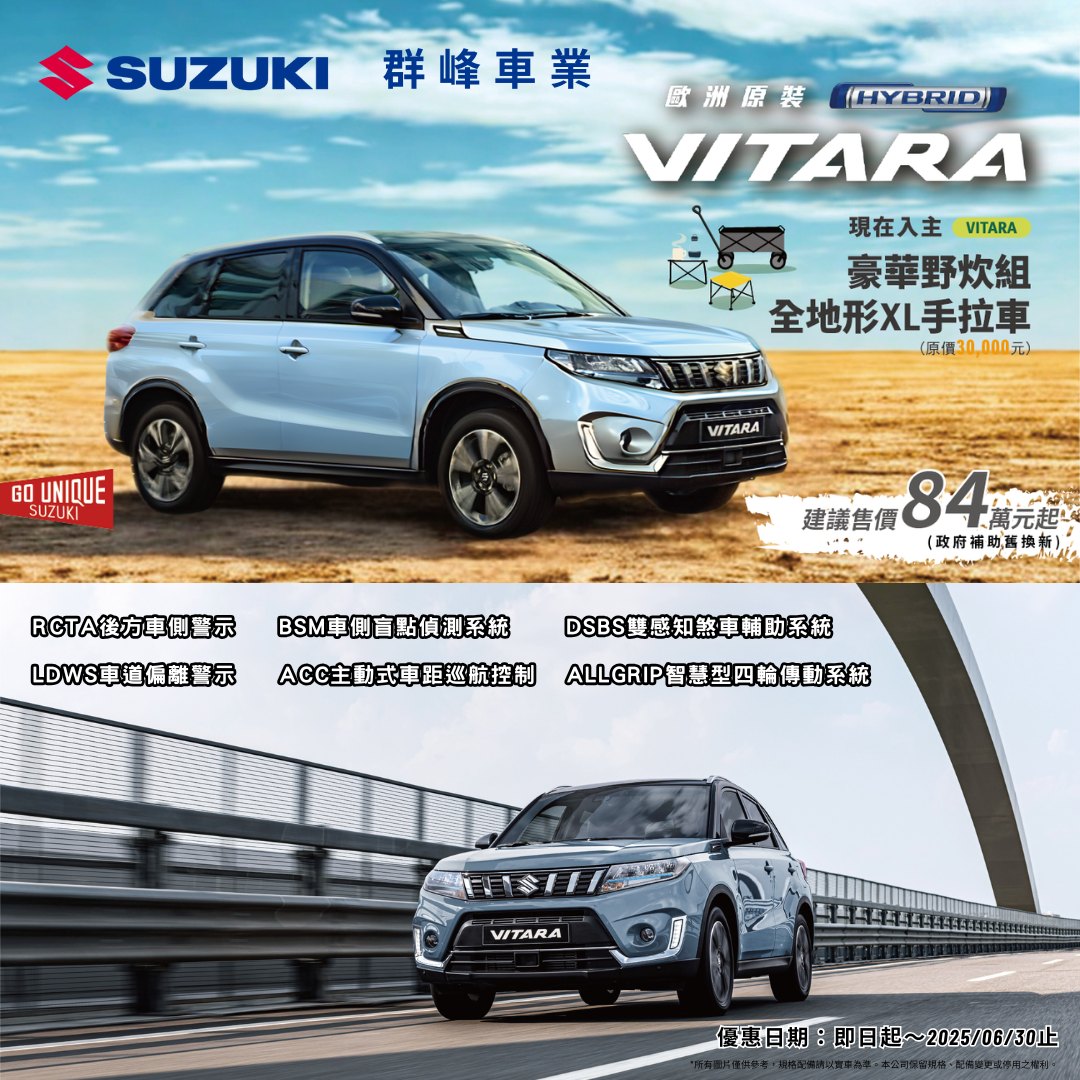 為什麼VITARA是你的探險首選？