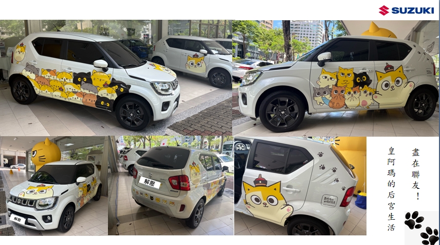 IGNIS黃阿瑪聯名特仕車