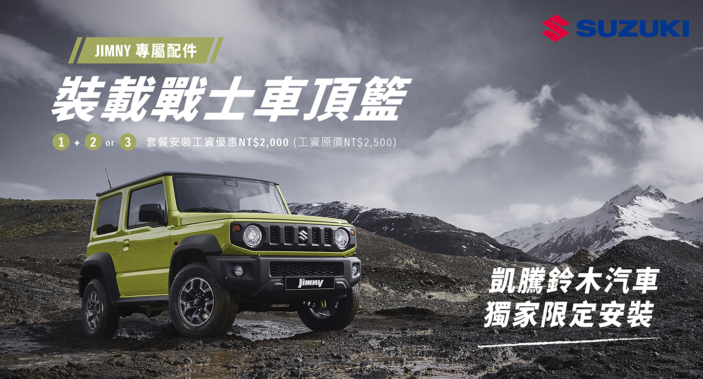 JIMNY吉米改裝推薦｜裝載戰士「車頂籃」，讓風格與實用兼備！