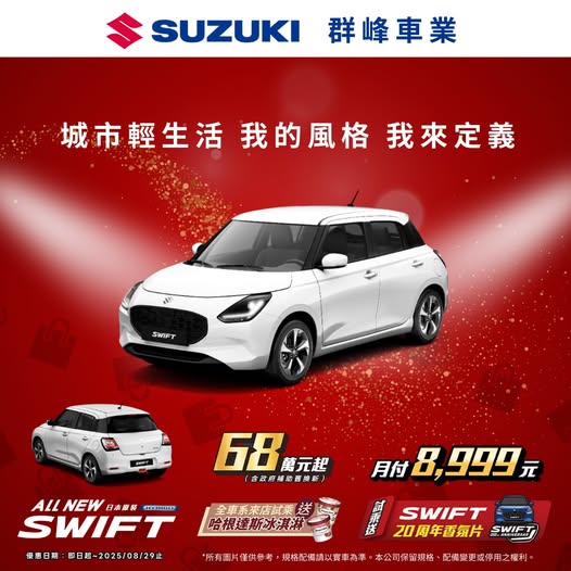 尊榮到府服務，全新 Swift 試駕體驗送到家！