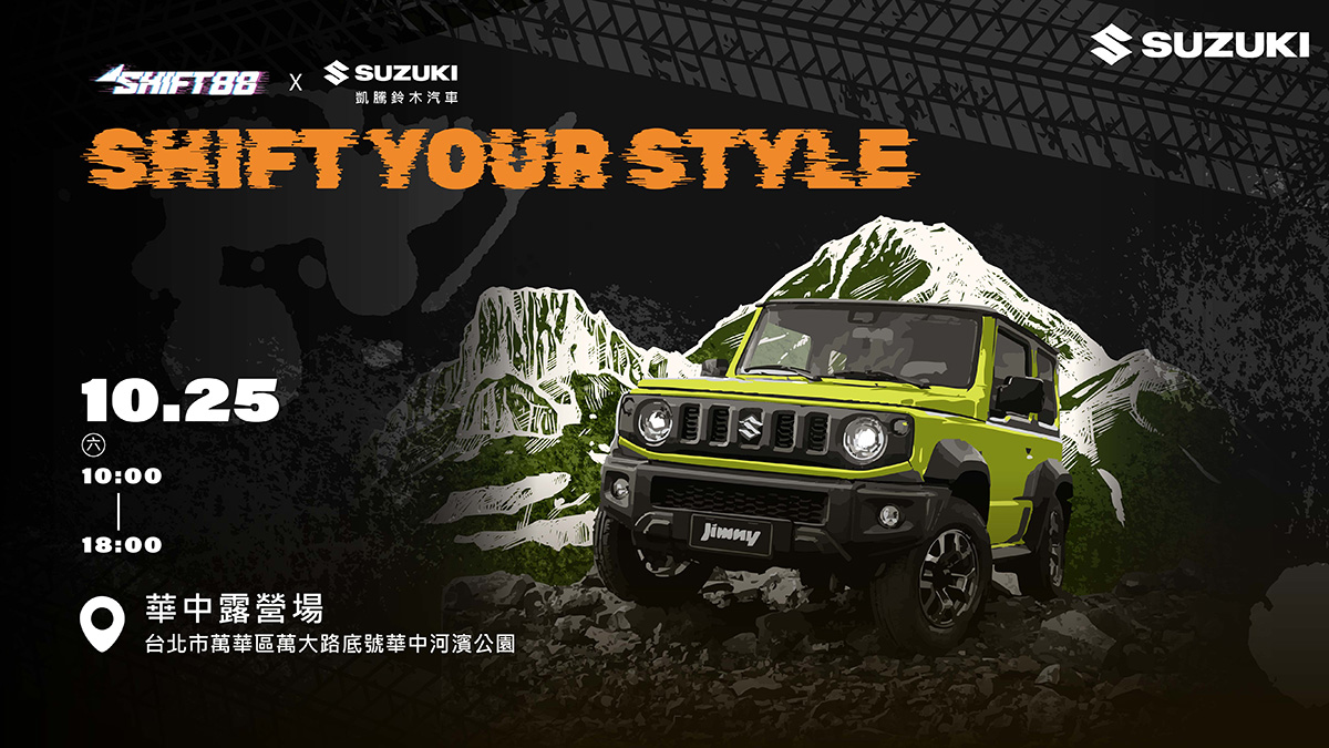 SHIFT 88 X SUZUKI 凱騰鈴木 改裝車展