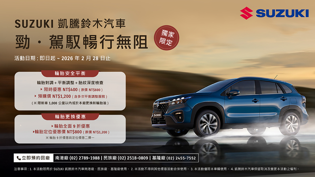 勁・駕馭暢行無阻