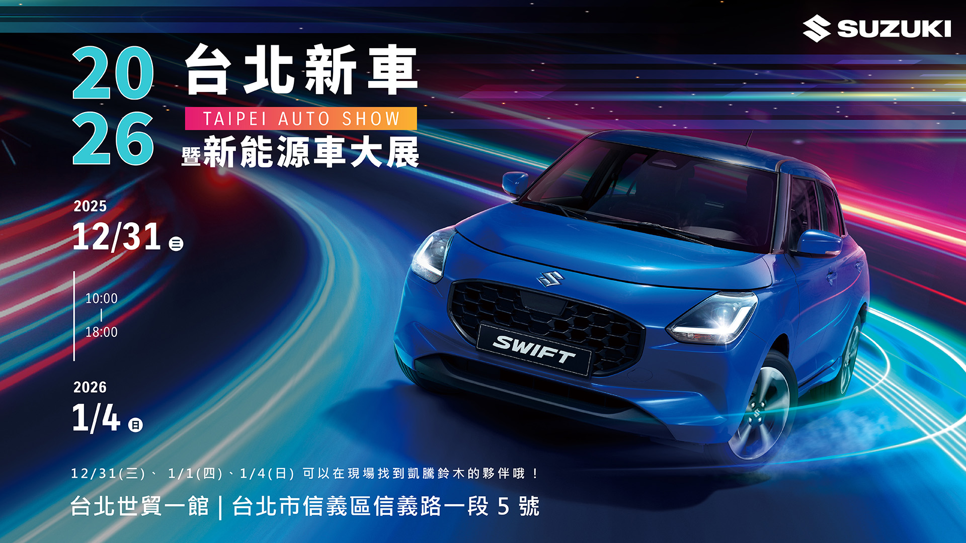 2026 台北新車大展登場