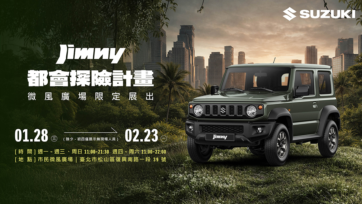 JIMNY 都會探險計畫 微風廣場限定展出