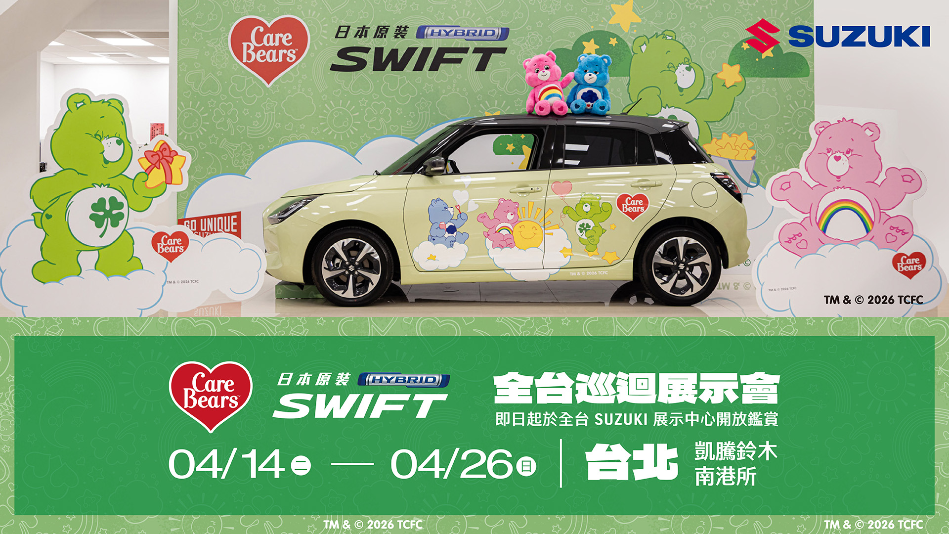 #SUZUKI #SWIFT #CareBears #彩繪特仕車