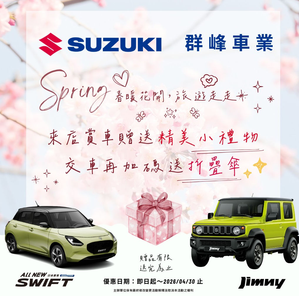 春暖花開   開著SUZUKI到處走走~~~~~