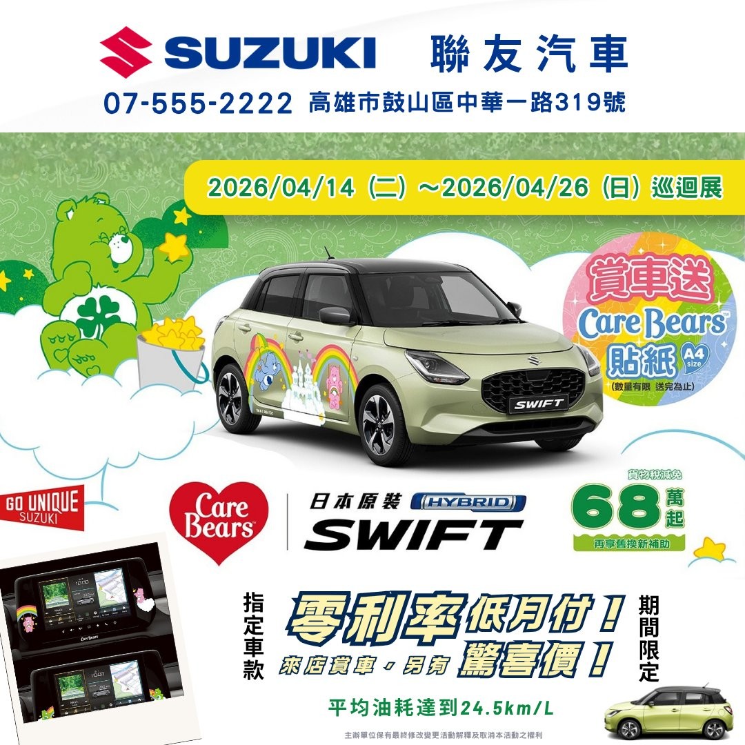  Care Bears 夢幻彩繪車預備出發！