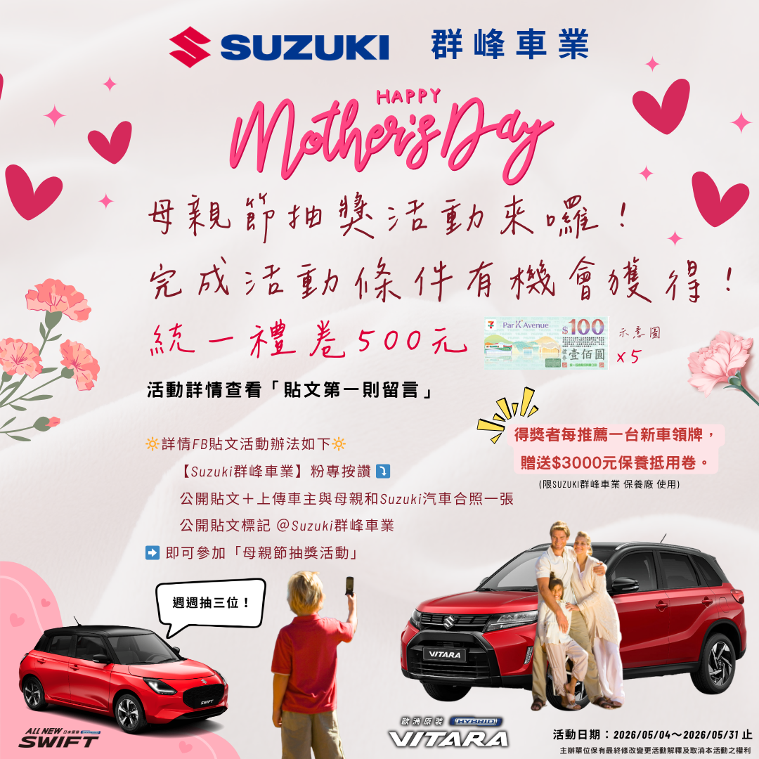 Suzuki 群峰車業｜母親節FB活動