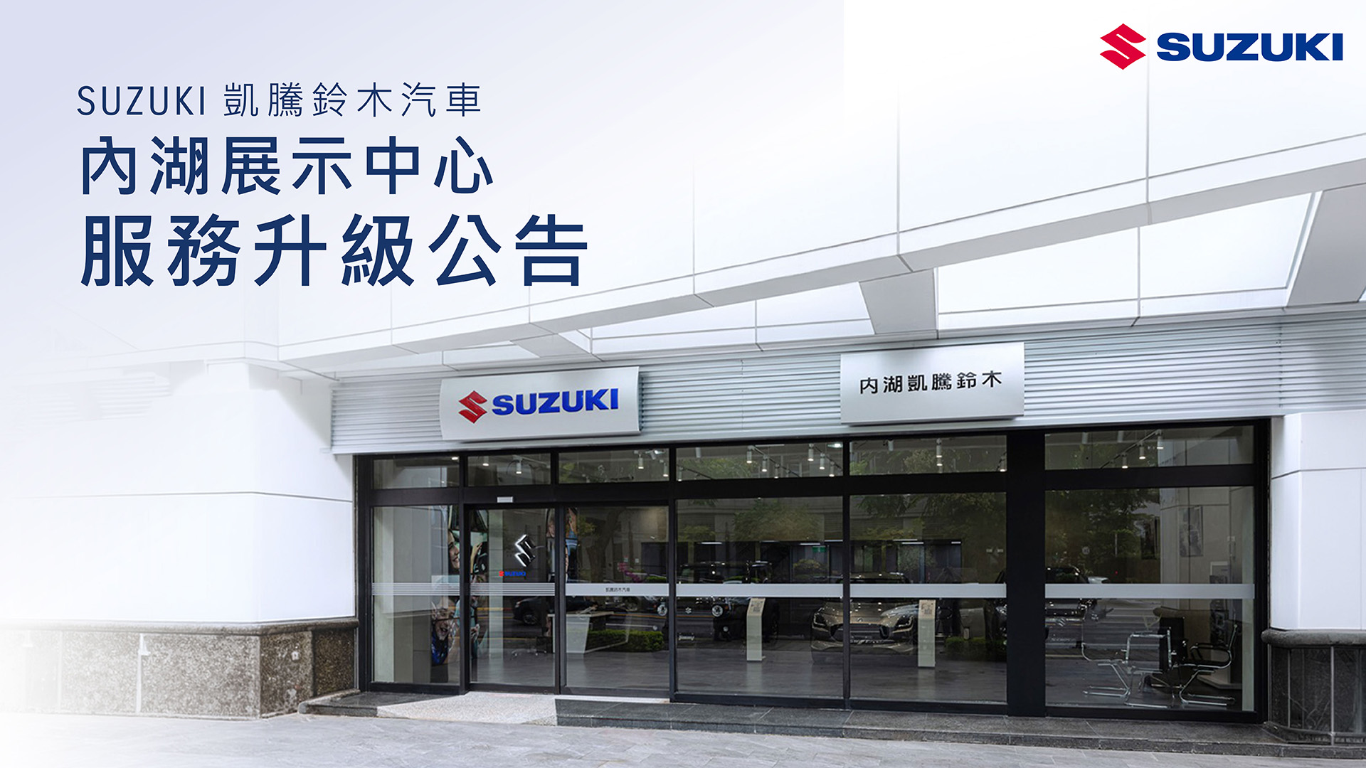 內湖展示中心服務升級 | 遷移合併至南港展示中心