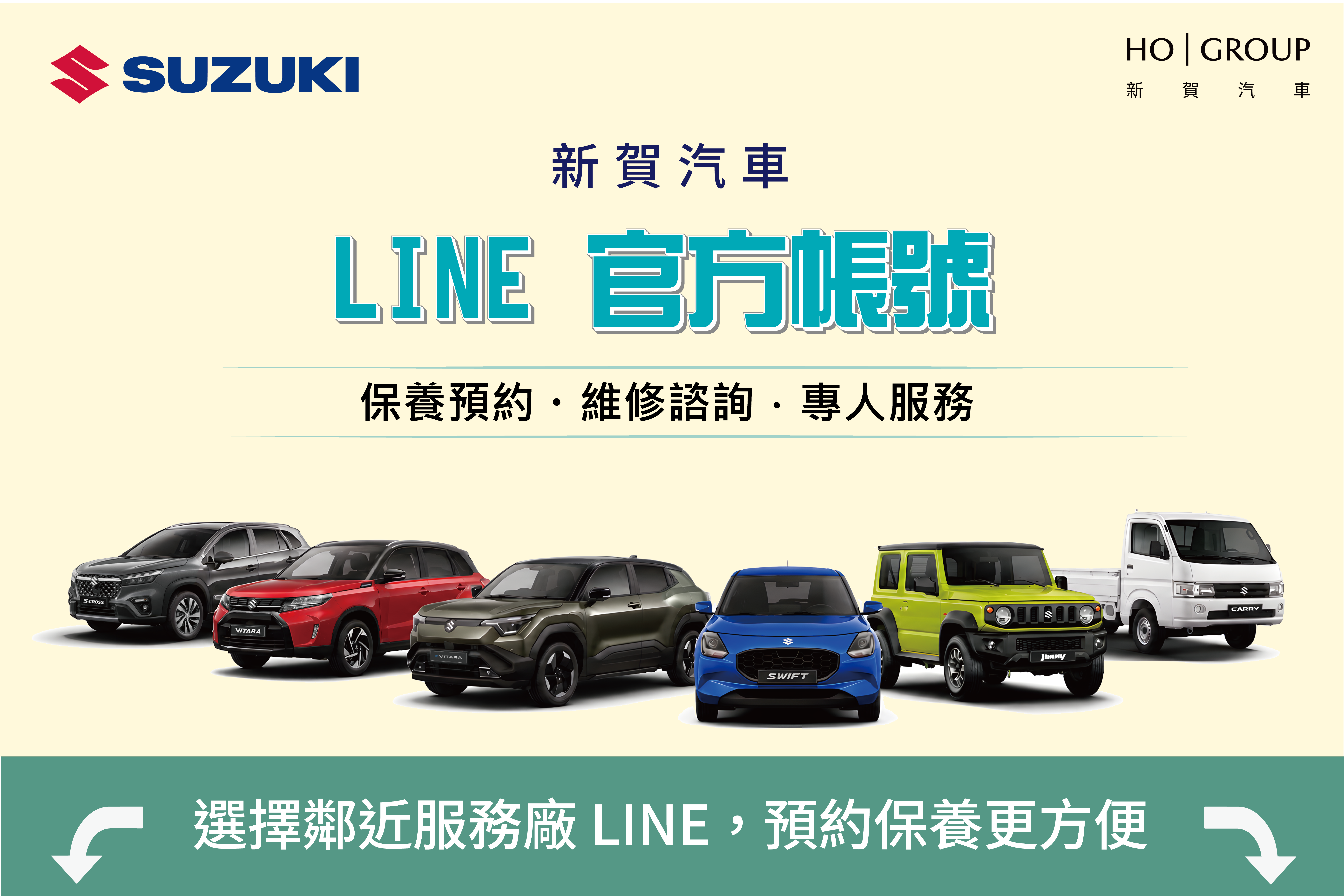 新賀汽車服務廠 LINE 官方帳號上線了