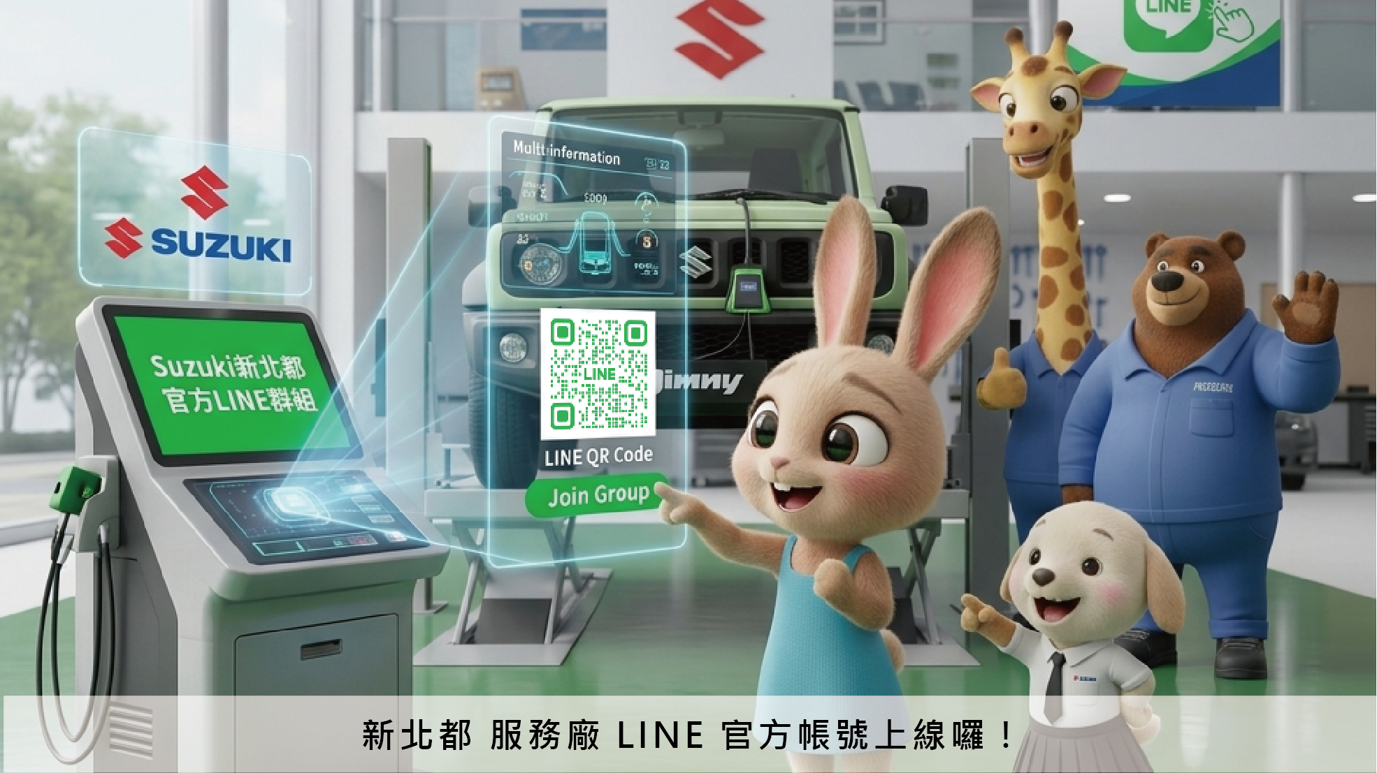 服務廠 LINE 官方帳號上線囉！