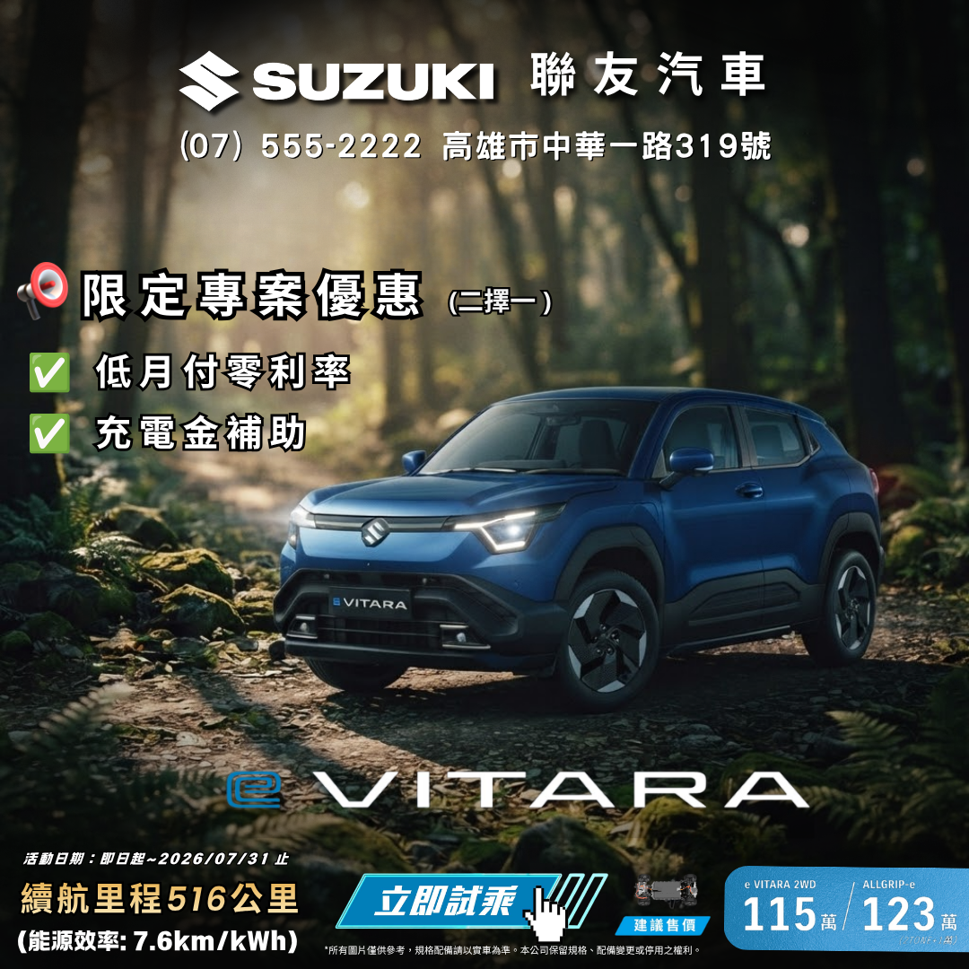 2026年07月 E-VITARA
