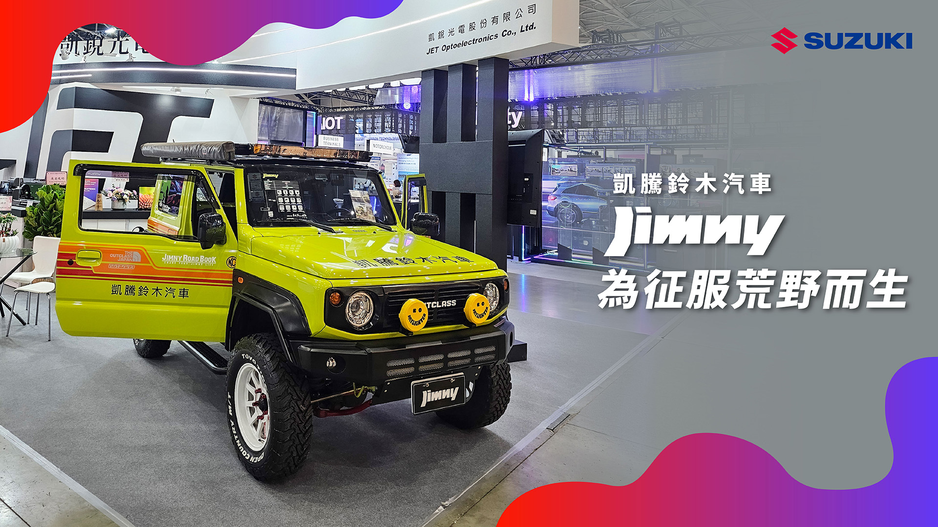 #凱騰鈴木汽車 #越野車 #jimny #凱騰鈴木展示中心 #凱騰鈴木汽車展示中心  #服務升級  #suzuki #Suzuki  #林傳凱  #凱銳光電  #JIMNY # Jimny 
