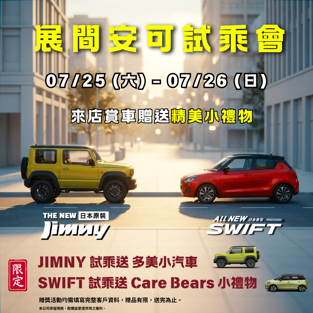 週末放電計畫！來「Suzuki群峰車業」試乘送精美小禮物！