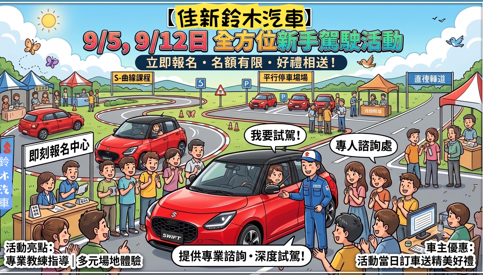 2026全方位新手駕駛活動正式募集中