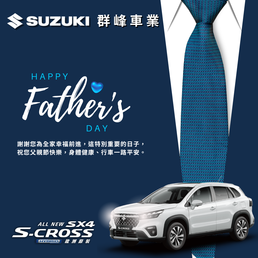 父親節獻禮——『88當天訂車享好禮』快來展間驚喜等著爸爸們！