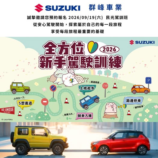 👉 全方位新手駕駛訓練營_彰化訓練營！