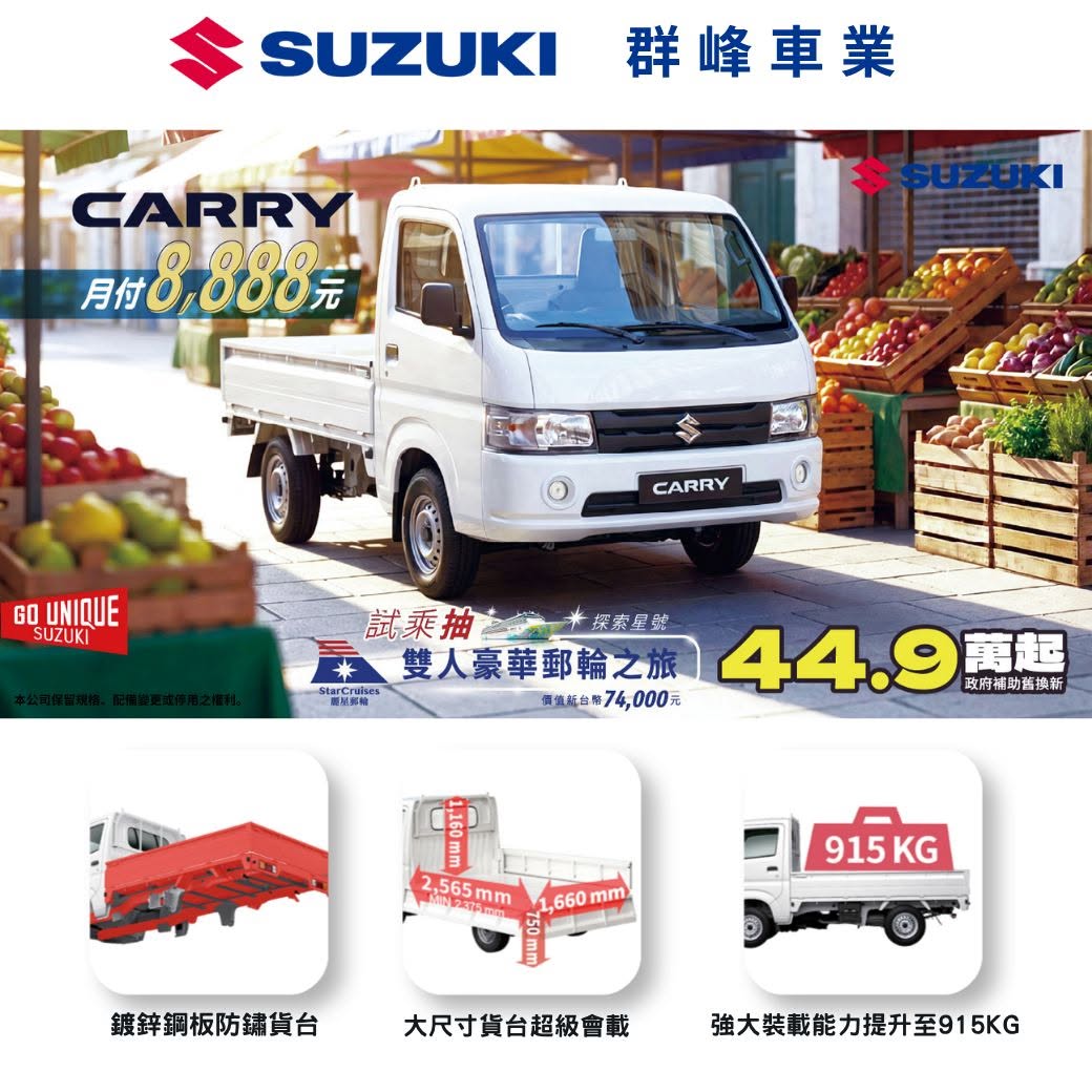 地表最強商用車 SUZUKI CARRY