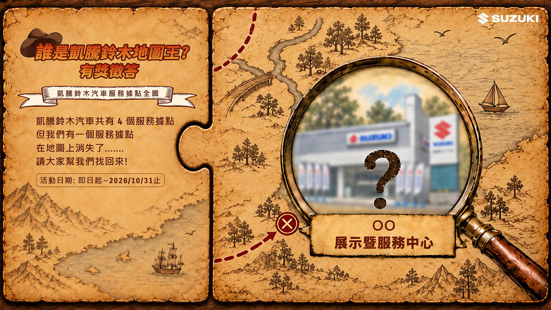 凱騰鈴木汽車 | 誰是凱騰鈴木地圖王？有獎徵答活動