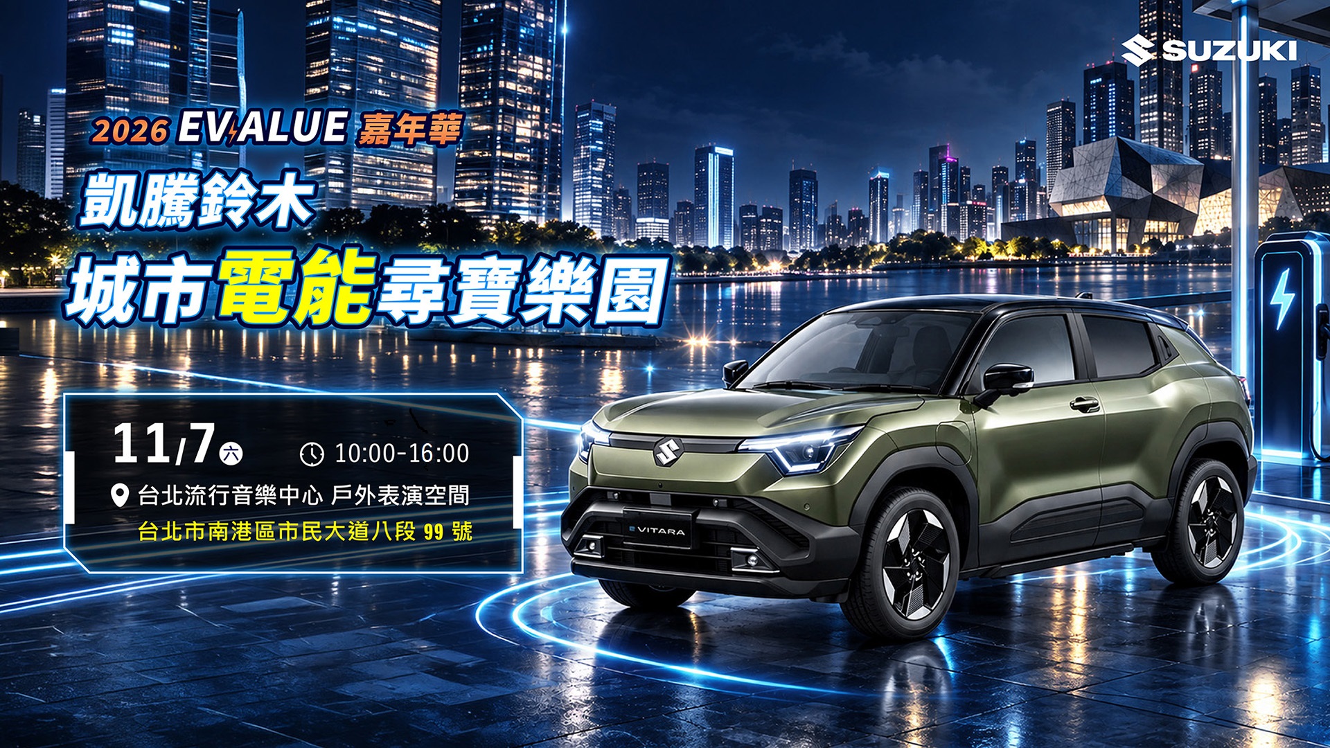 #凱騰鈴木汽車 #suzuki #SUZUKI #SUZUKI凱騰鈴木汽車 #suzuki凱騰鈴木 #jimny #scrsoss #swift #vitara #evitara #EVALUE嘉年華