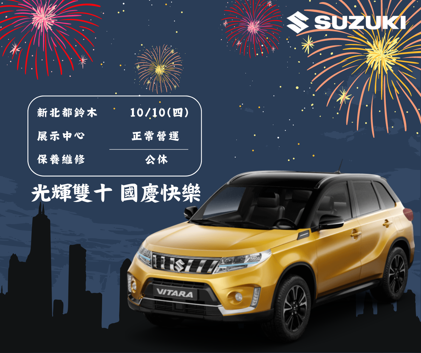 雙十國慶營業時間