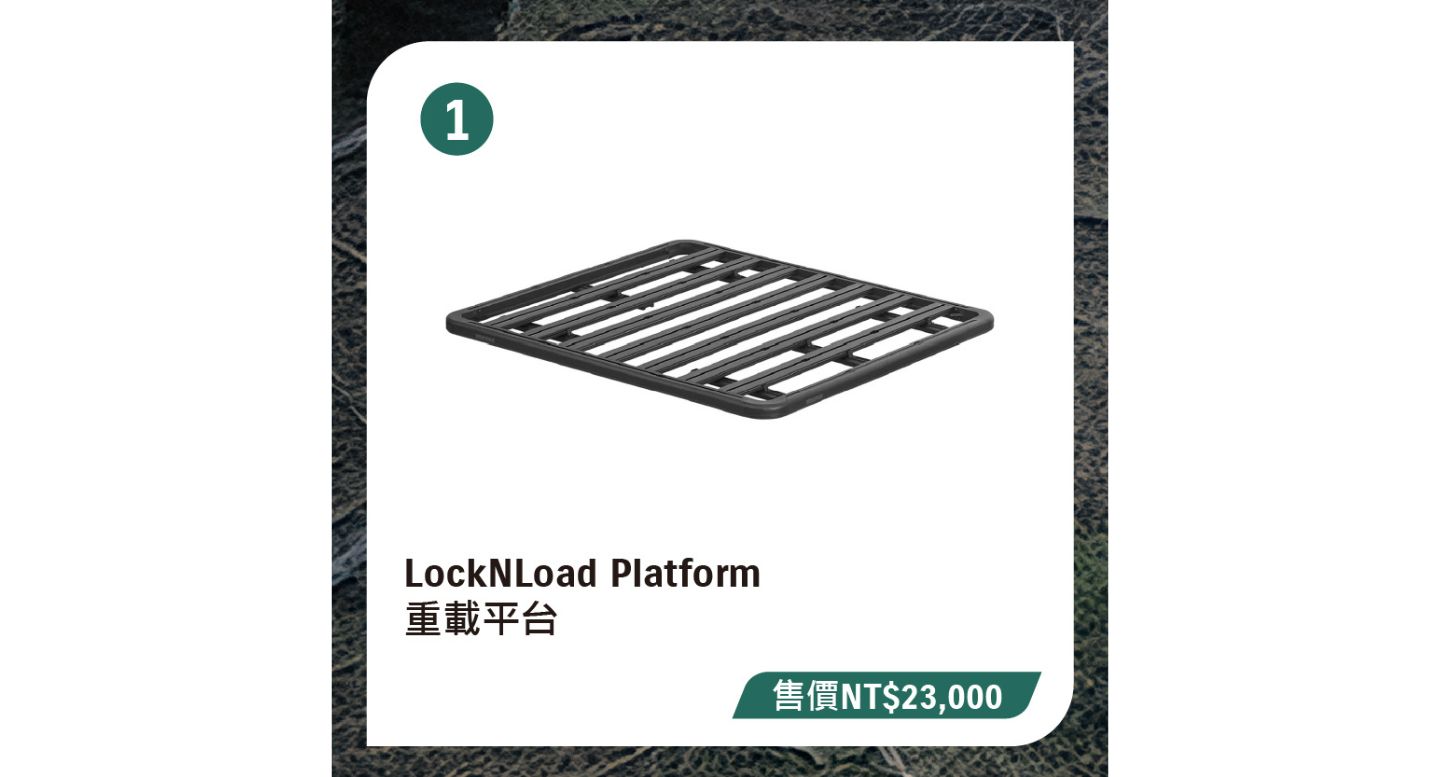 LockNLoad Platform 重載平台(售價NT$23,000)