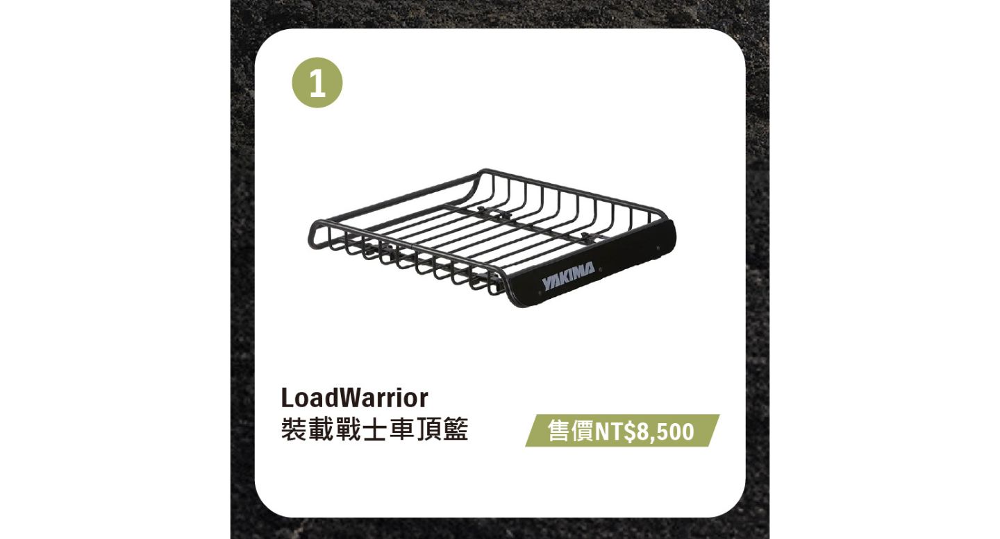 LoadWarrior 裝載戰士車頂籃(售價NT$8,500)