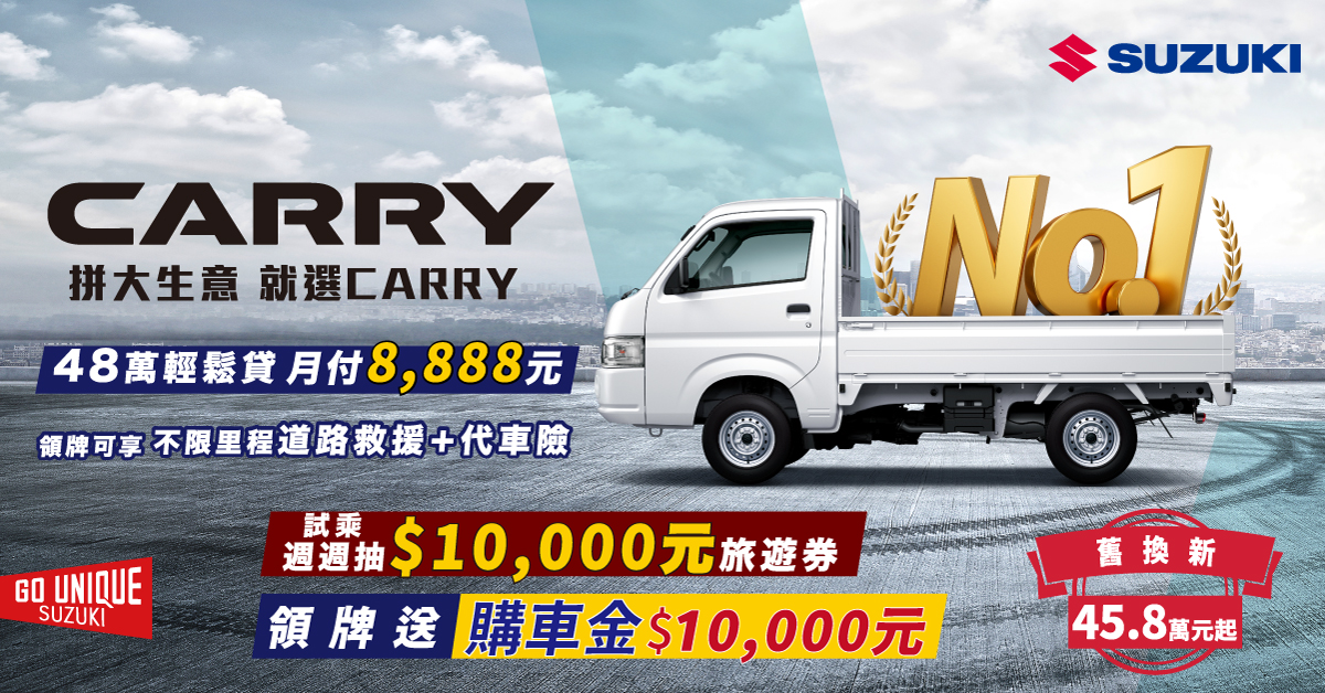 CARRY 12月購車優惠