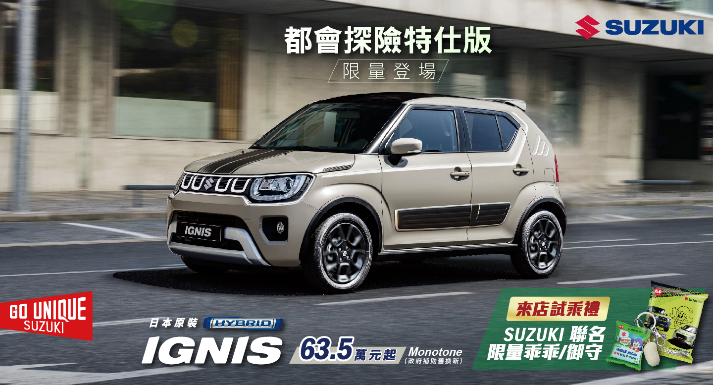 IGNIS歡慶周年專案