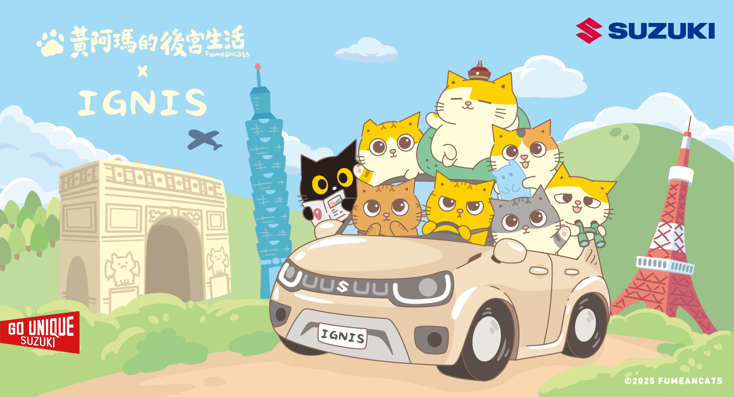 黃阿瑪 x IGNIS 聯名車款限量發表