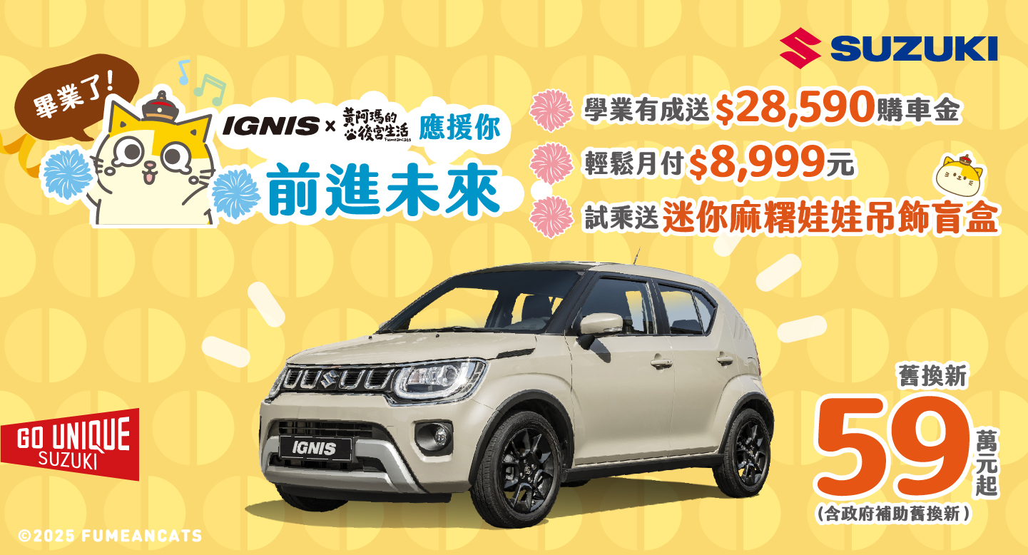 5月 SUZUKI雙重出擊！
