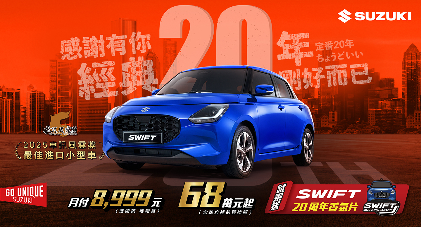 SWIFT 感謝有您! 20周年專案