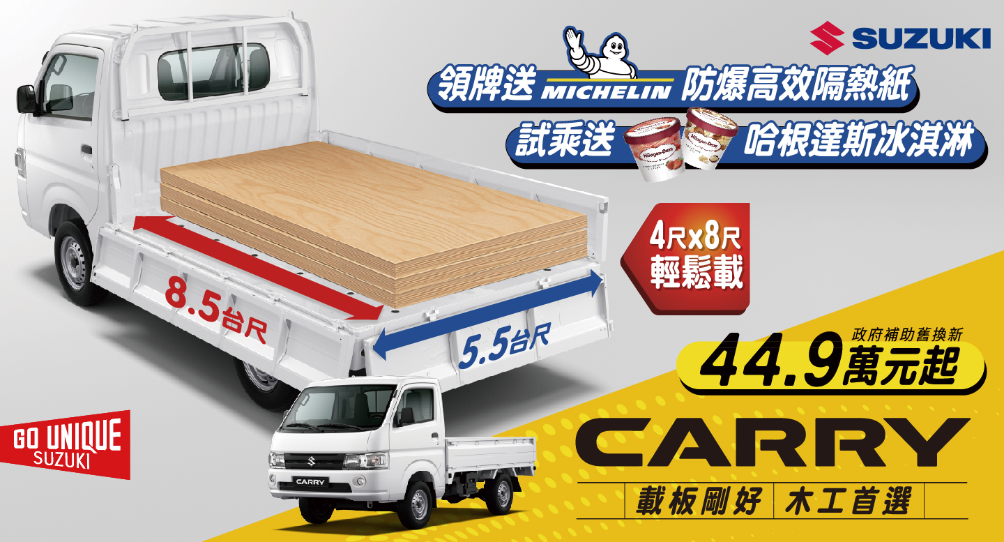 CARRY夏日優惠專案