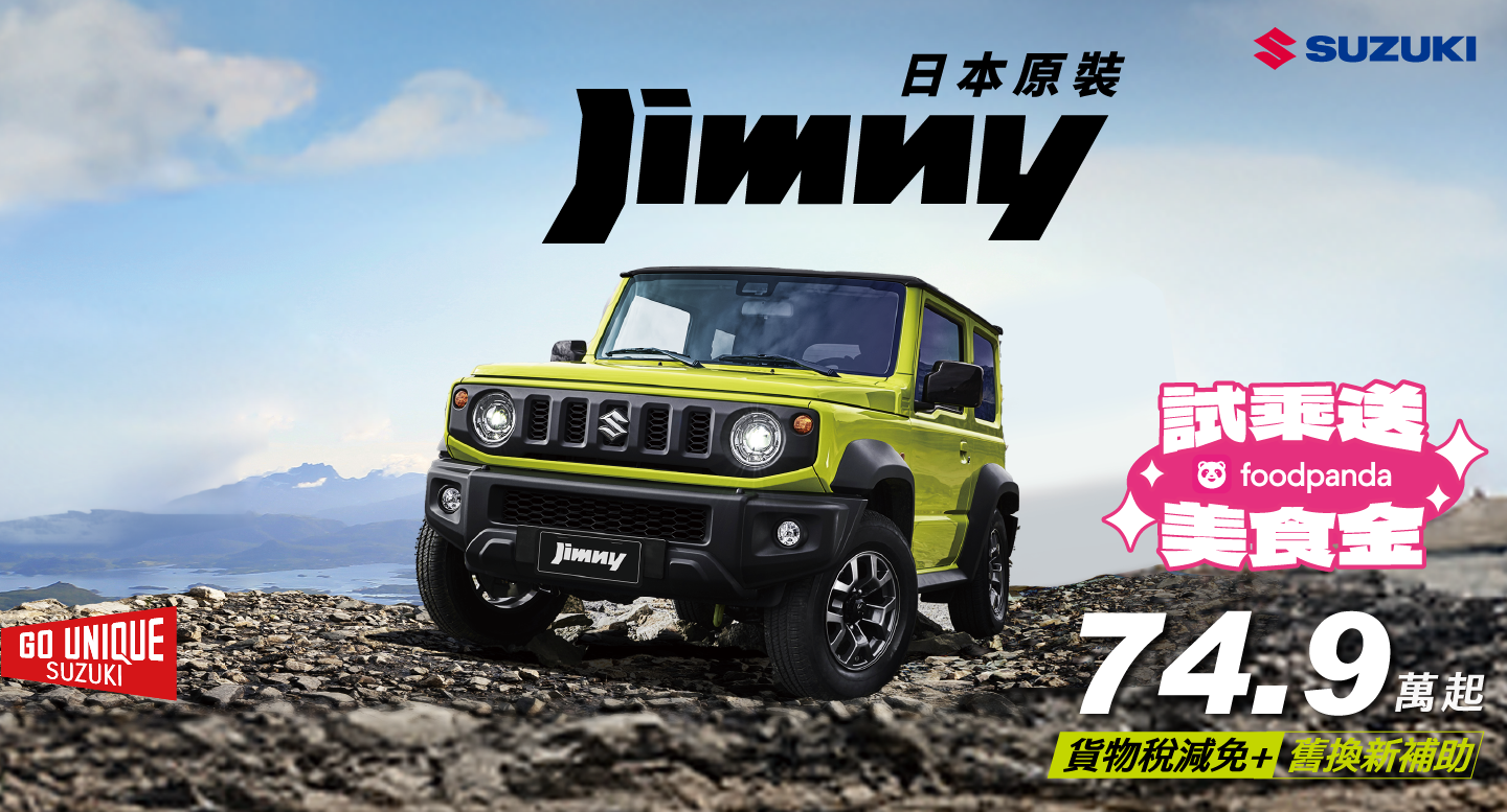 JIMNY挑戰自我極限   限時優惠入主