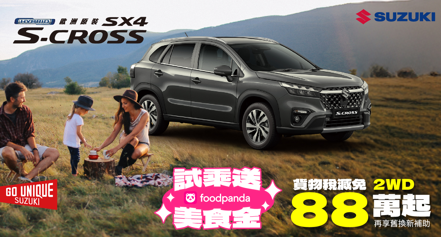 SCROSS 限時好禮優惠專案