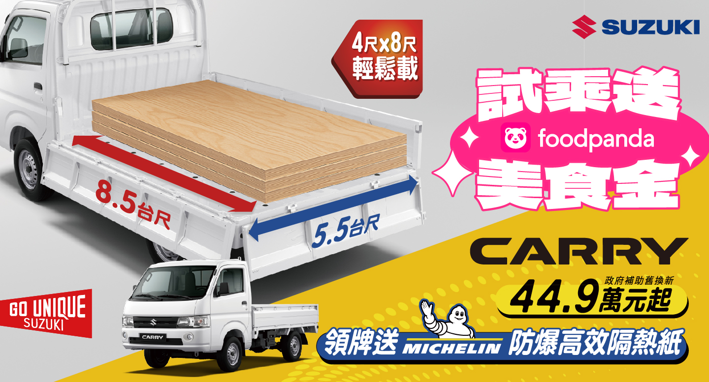 CARRY限時優惠專案